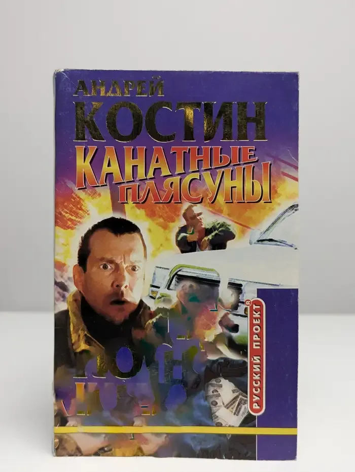 Канатные плясуны