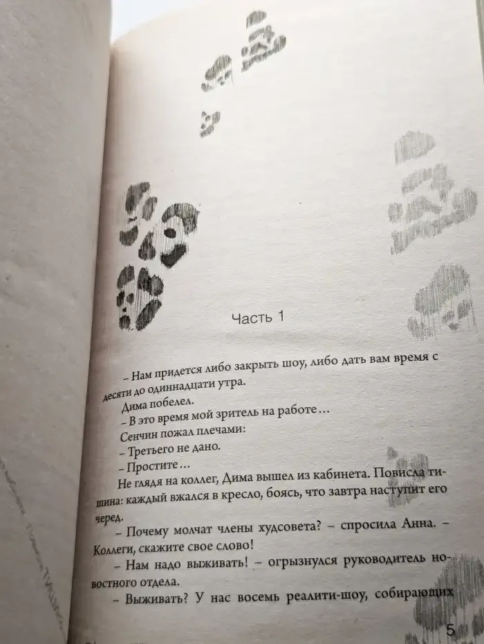 Запах ягуара