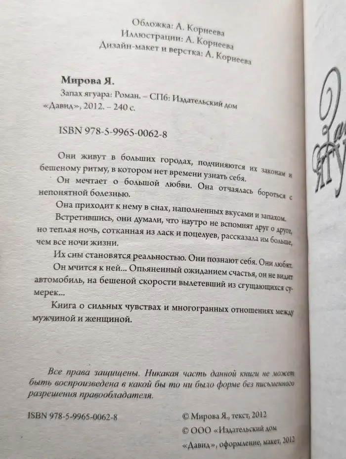 Запах ягуара