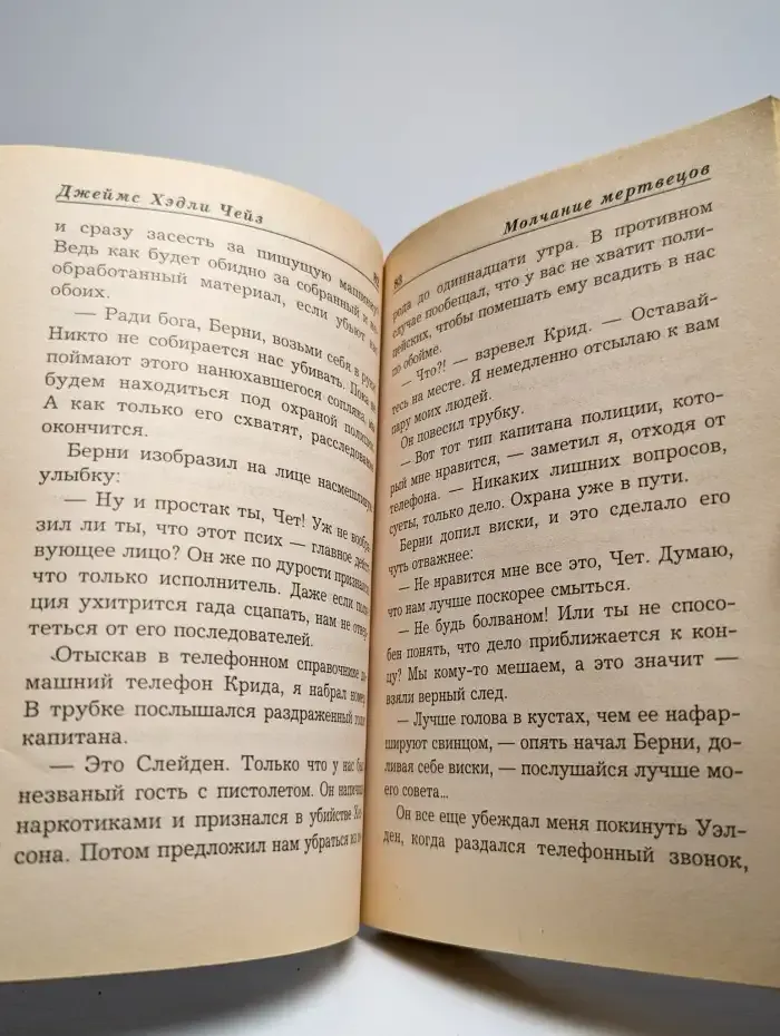 Молчание мертвецов