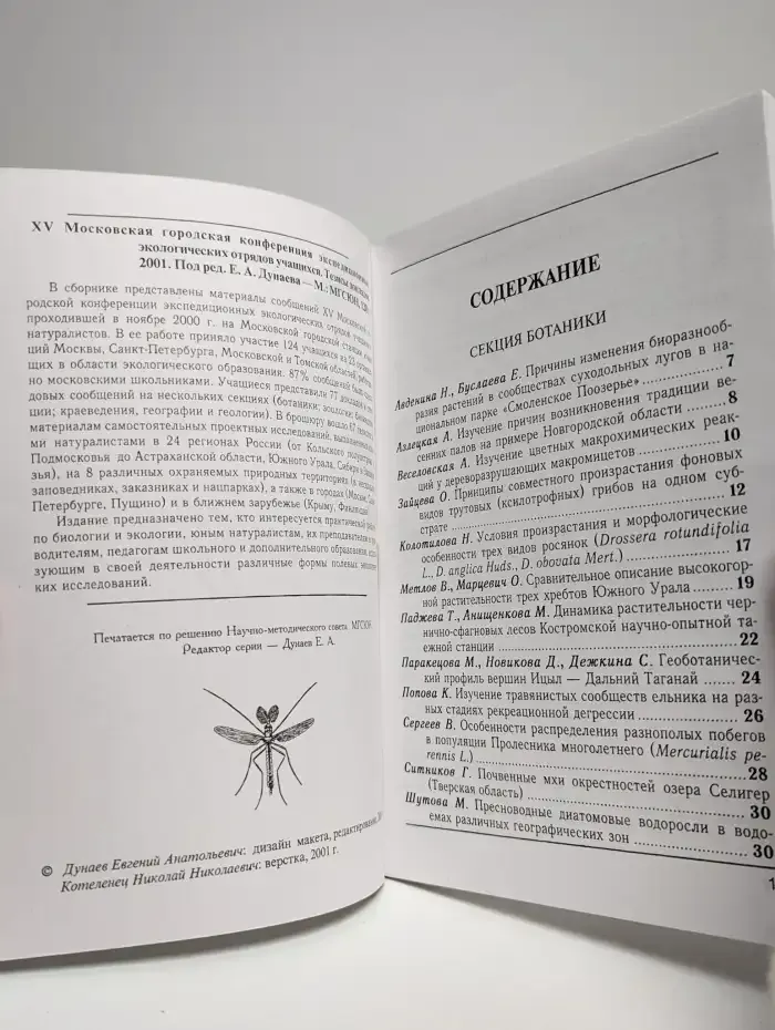 XV Московская городская конференция экспедиционных отрядов