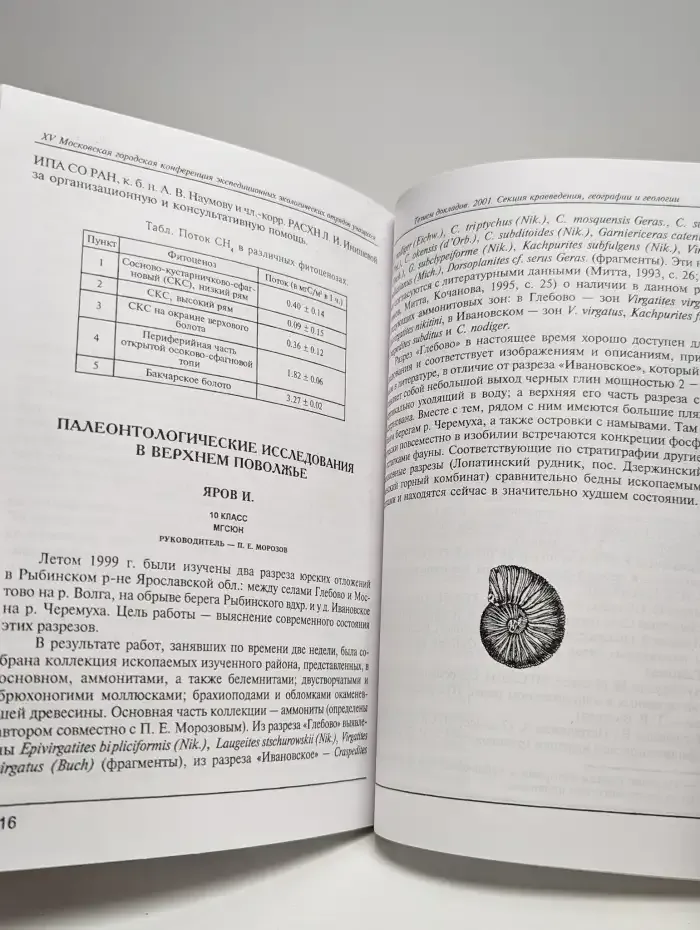 XV Московская городская конференция экспедиционных отрядов
