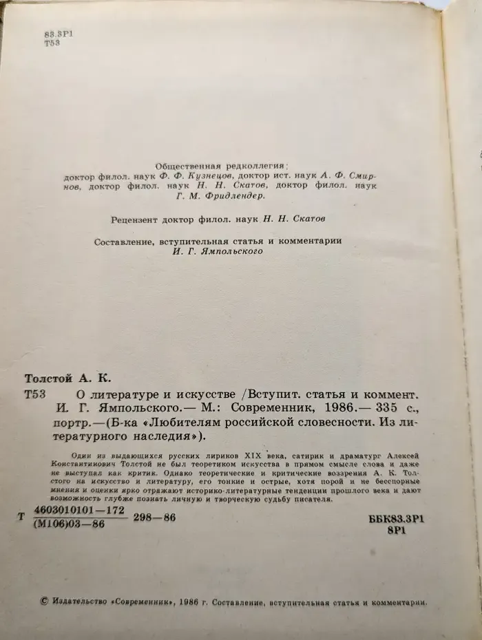О литературе и искусстве