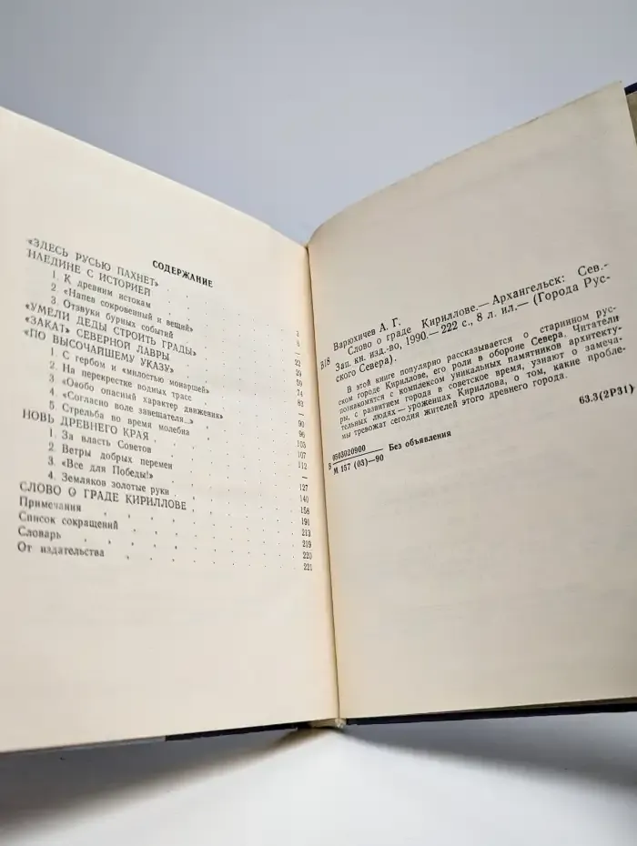Слово о граде Кириллове
