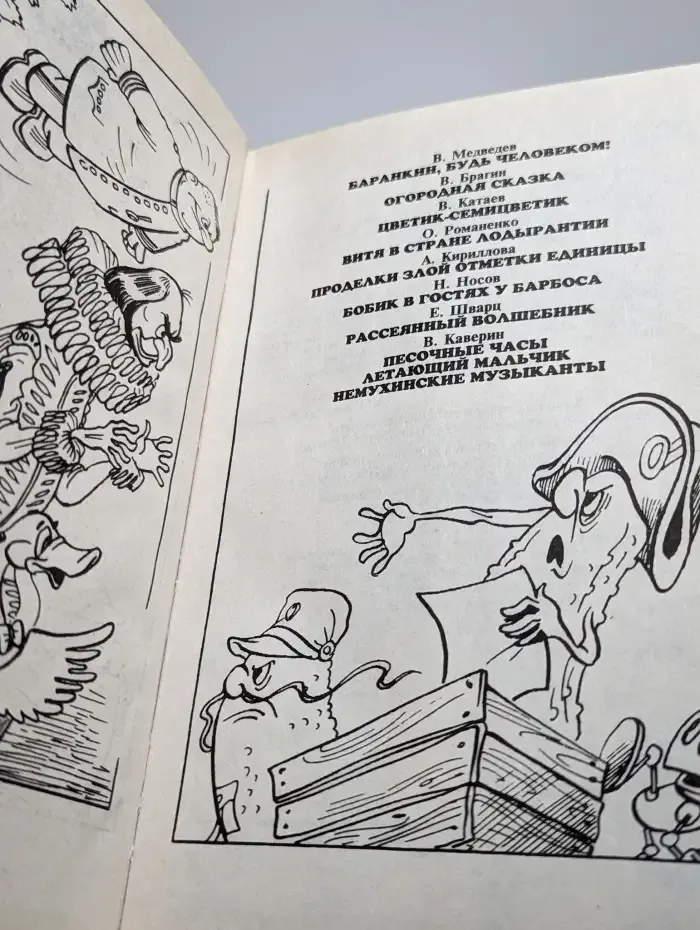 Баранкин, будь человеком!