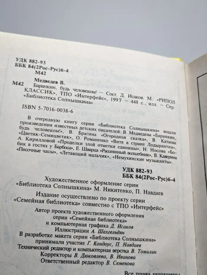 Баранкин, будь человеком!