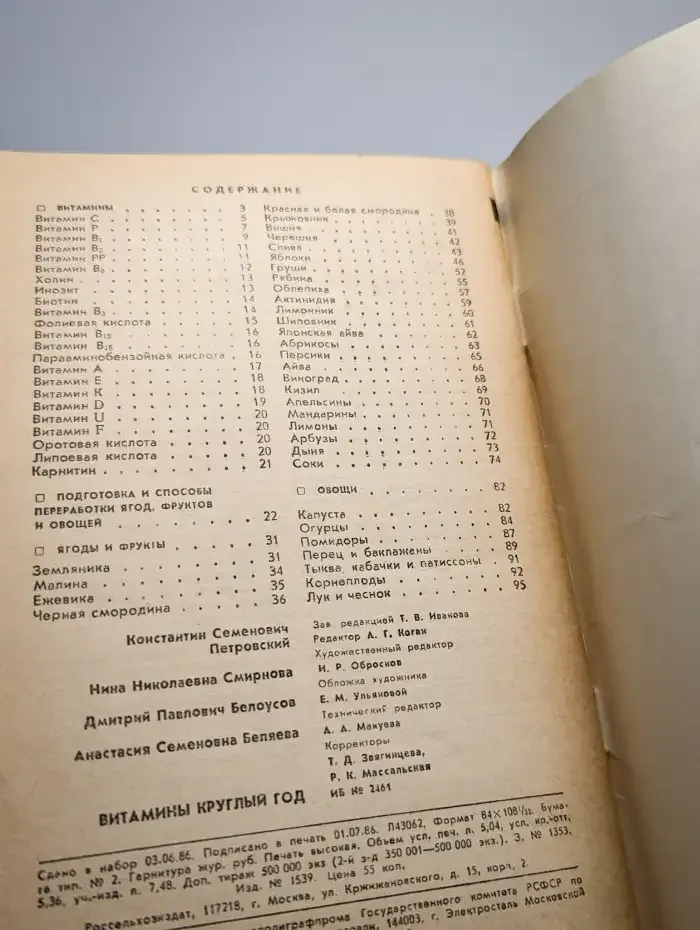 Витамины круглый год