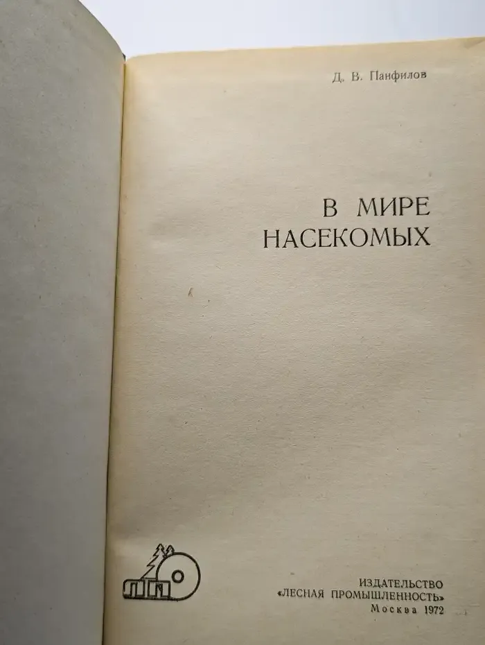 В мире насекомых