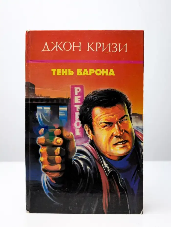 Тень барона