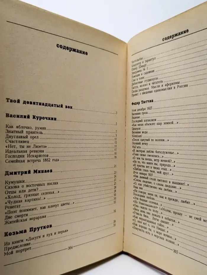 Антология русской поэзии и прозы. XIX век. Для 10 класса