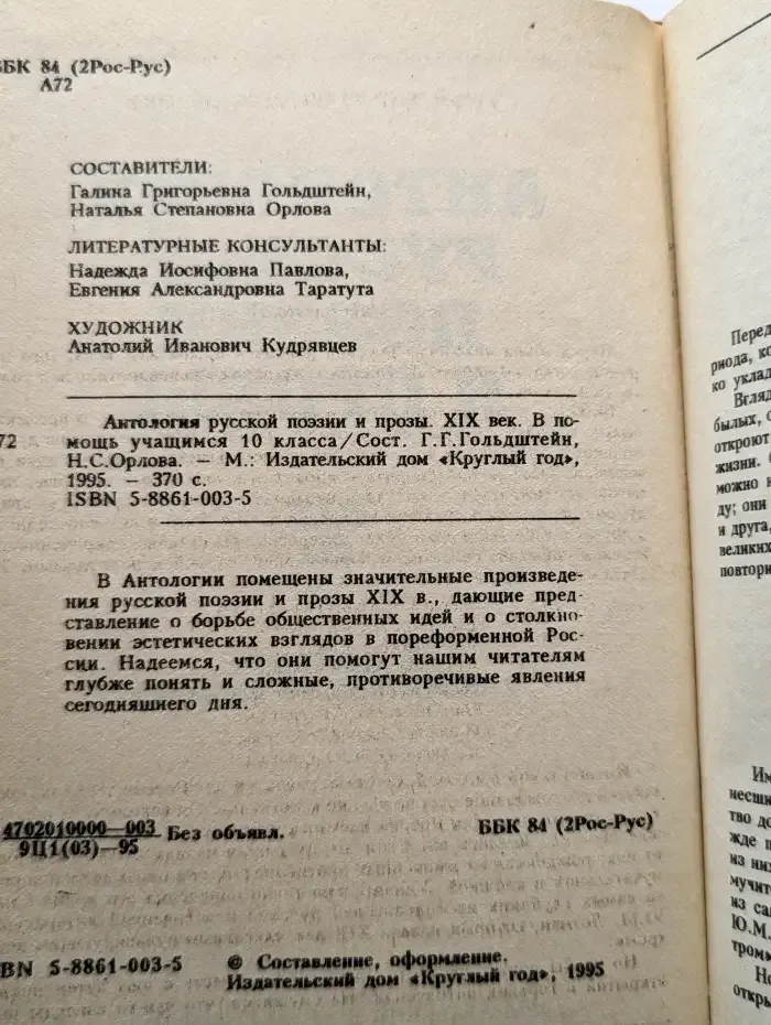 Антология русской поэзии и прозы. XIX век. Для 10 класса