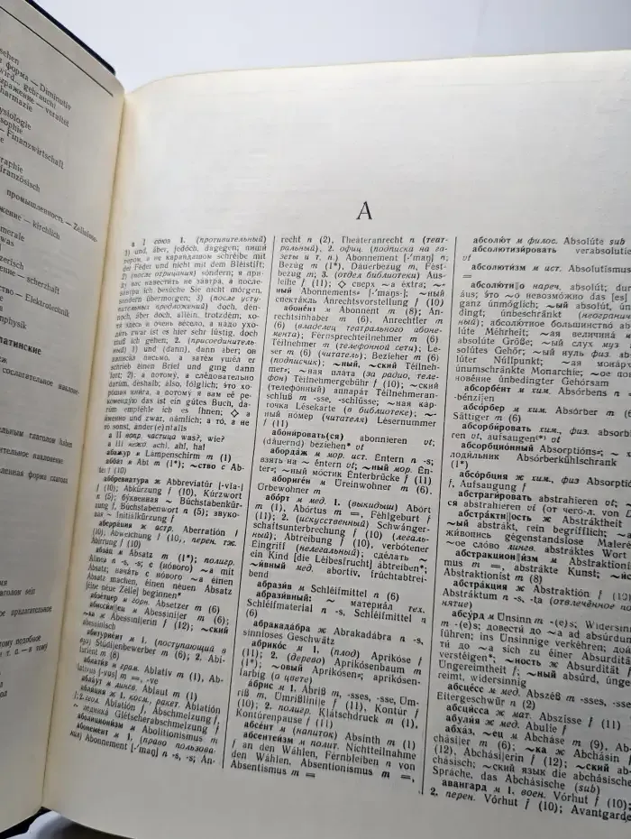 Русско-немецкий словарь