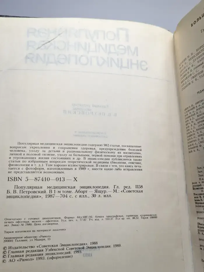 Популярная медицинская энциклопедия