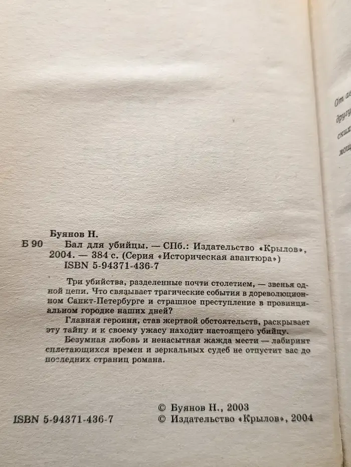Бал для убийцы