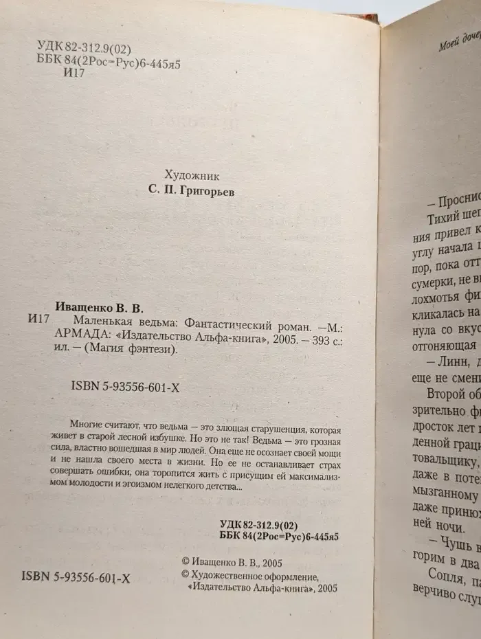 Маленькая ведьма