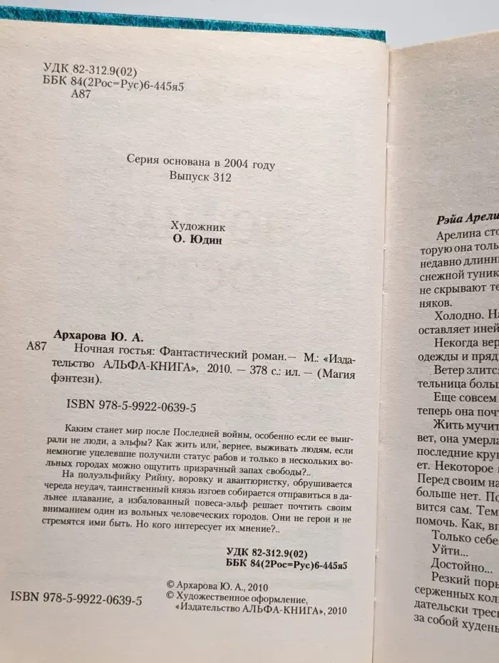 Ночная гостья