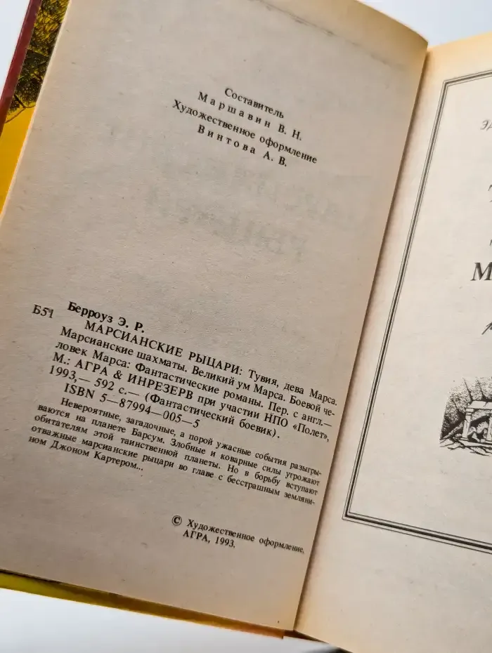 Марсианские рыцари