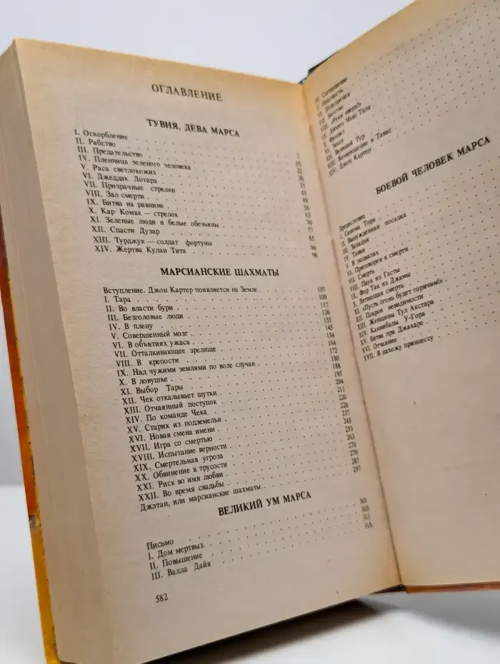 Марсианские рыцари