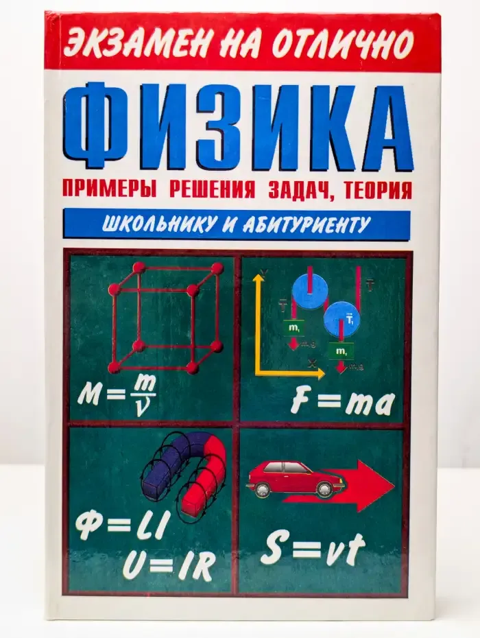 Физика. Примеры решения задач, теория