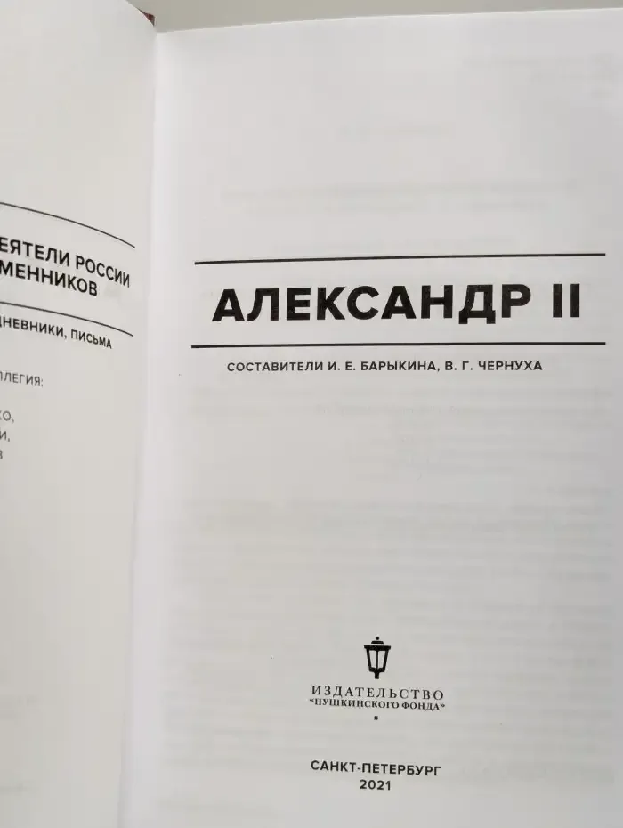 Александр II