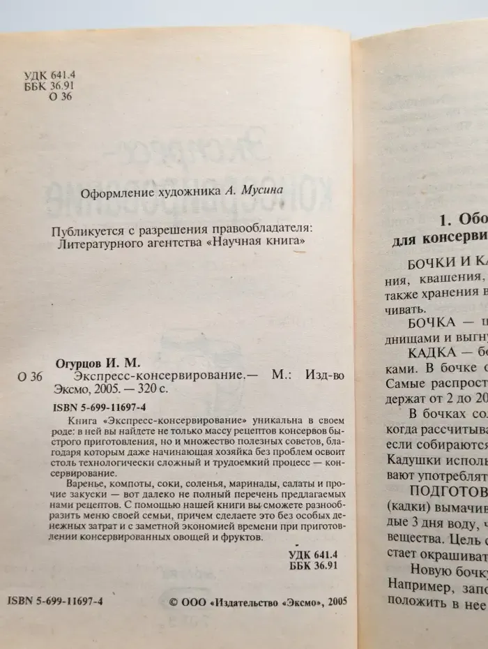 Экспресс-консервирование