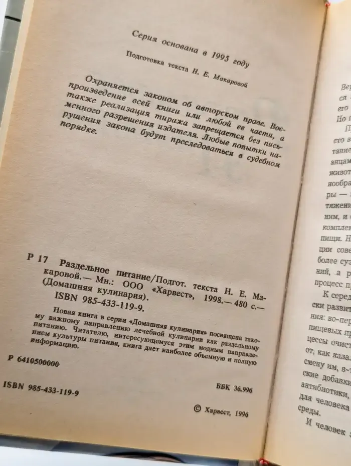 Раздельное питание