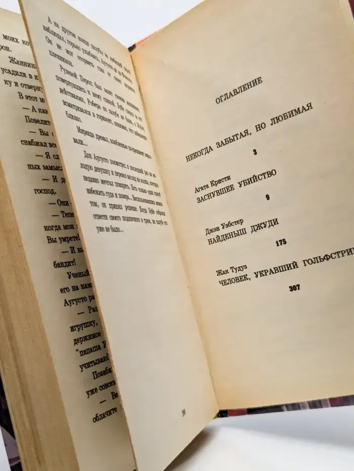 Любителям мелодрамы. Заснувшее убийство. Найденыш Джуди