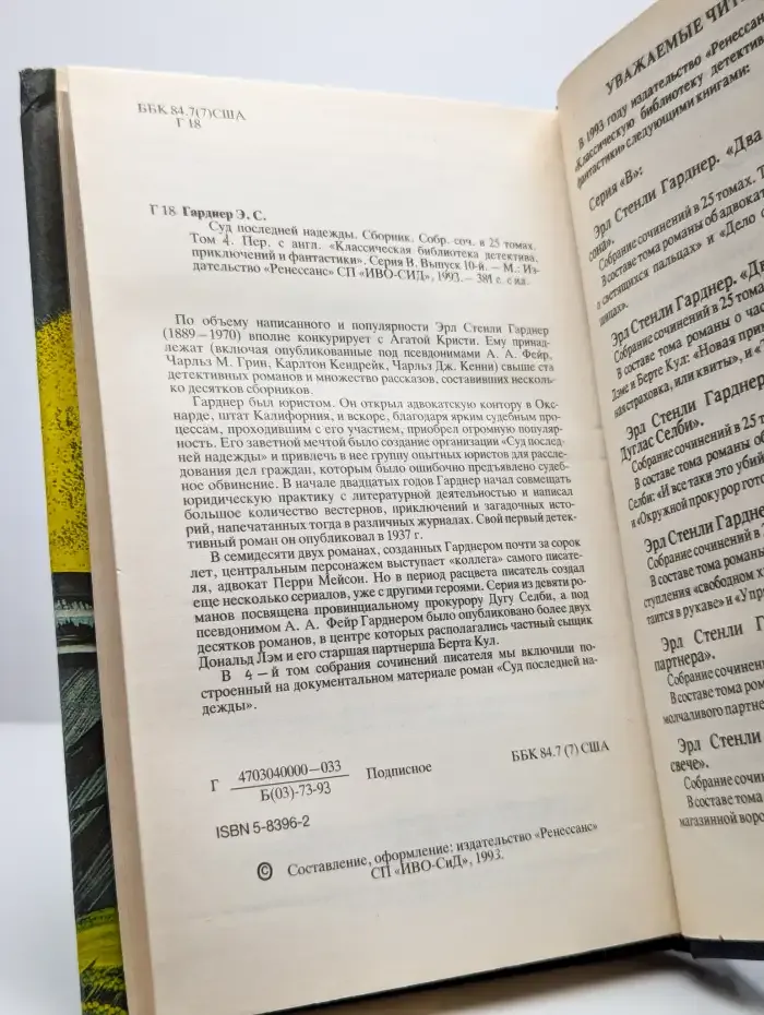 Суд последней надежды
