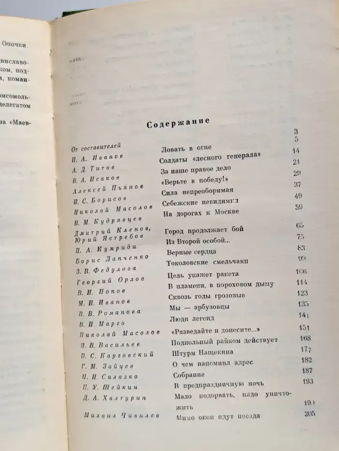 Память грозовых лет