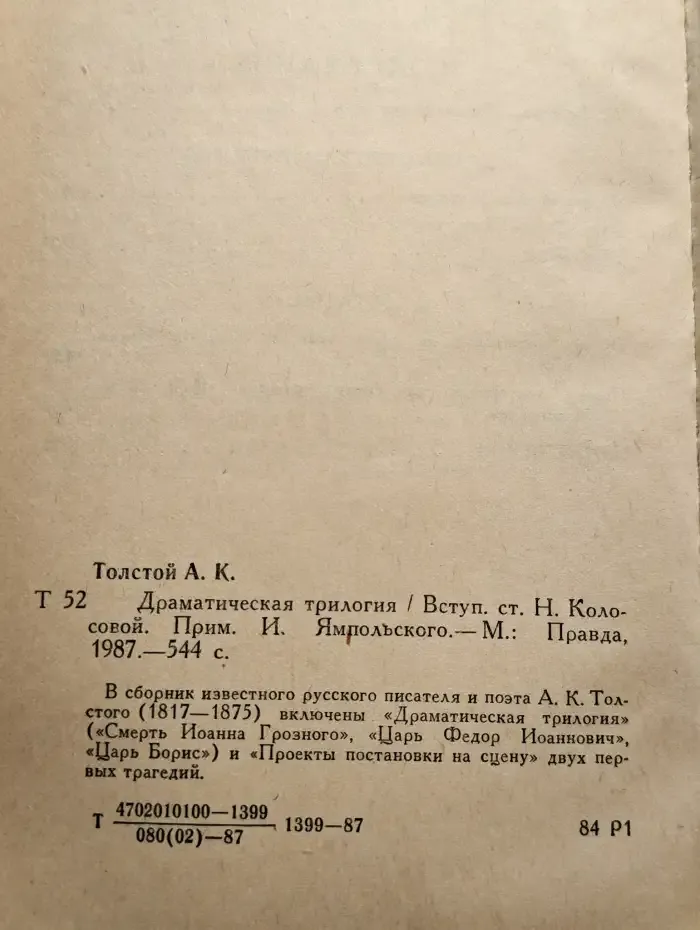 Драматическая трилогия