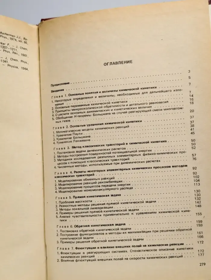 Вычислительные методы в химической кинетике