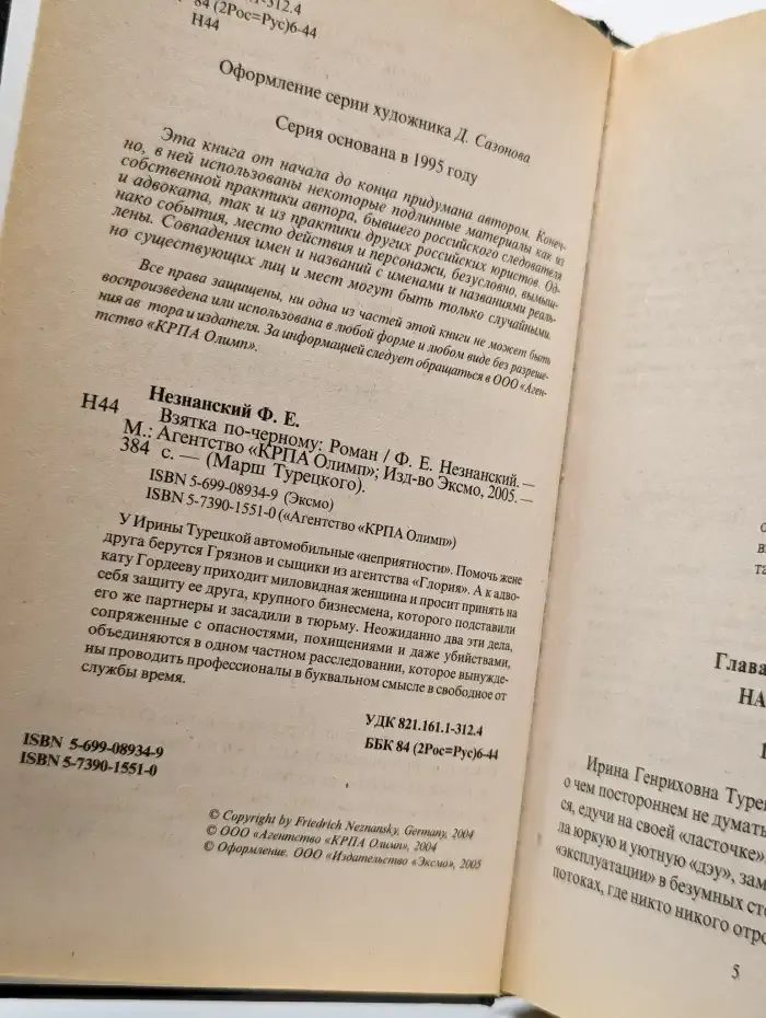 Взятка по-черному
