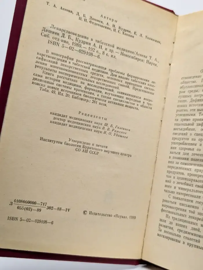 Лекарствоведение в тибетской медицине