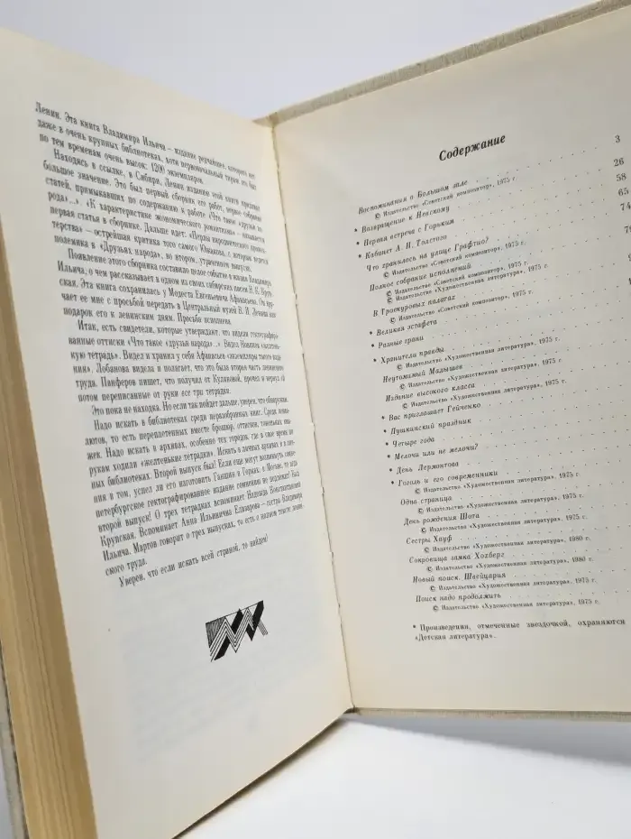 Великая эстафета. Воспоминания