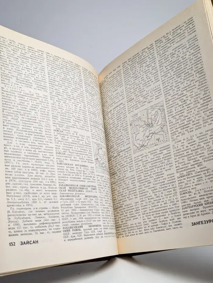 Географический энциклопедический словарь