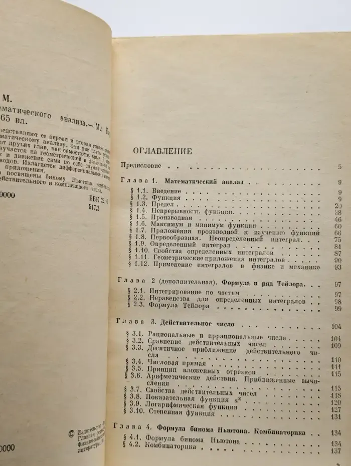 Элементы математического анализа