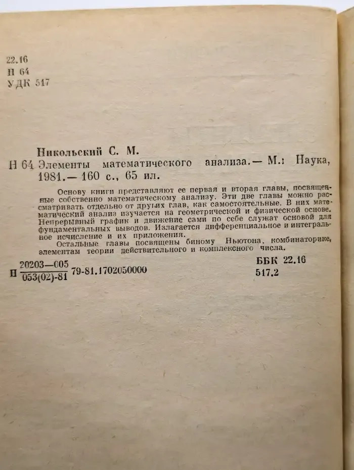 Элементы математического анализа
