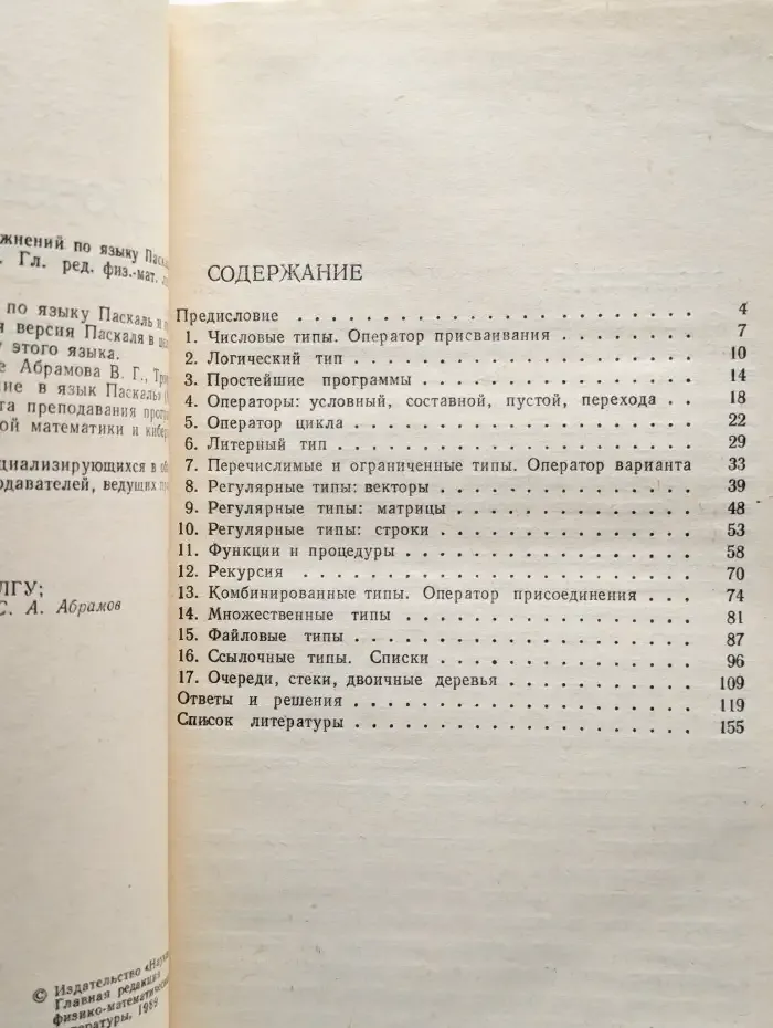 Сборник упражнений по языку Паскаль. Учебное пособие