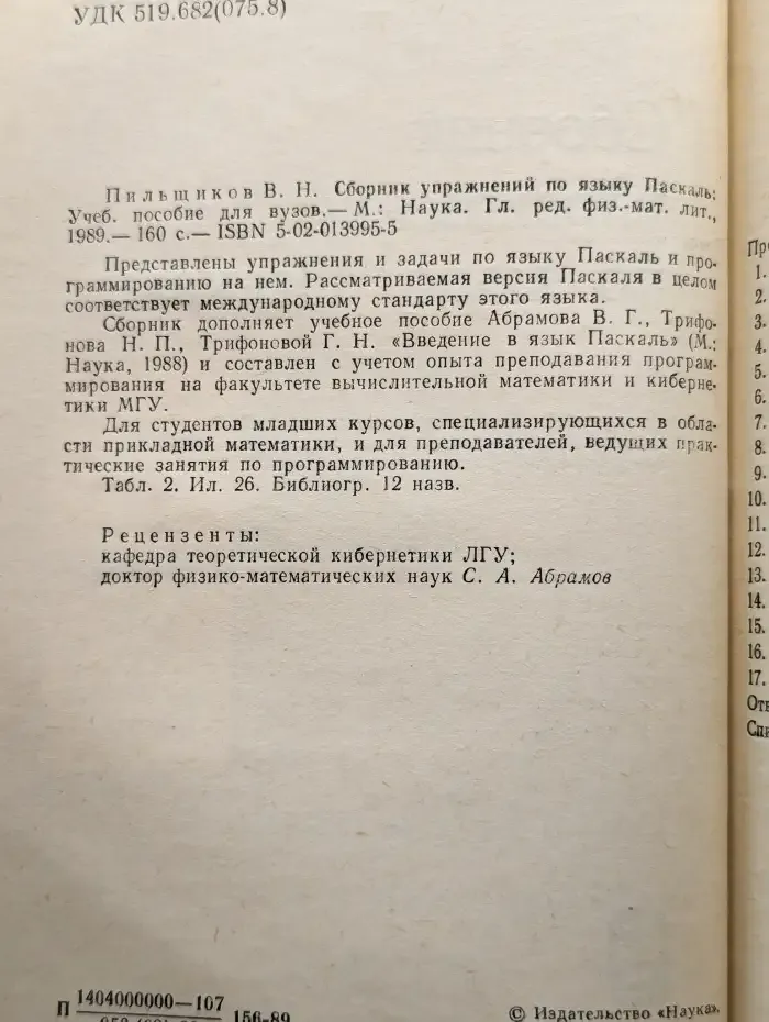 Сборник упражнений по языку Паскаль. Учебное пособие