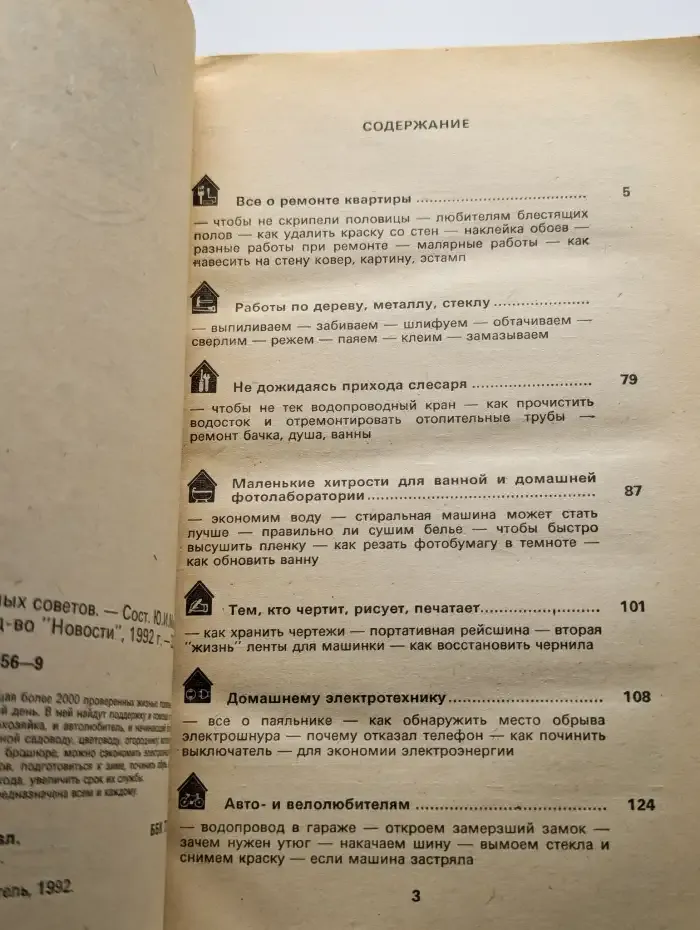 2000 полезных советов