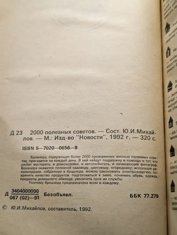 2000 полезных советов