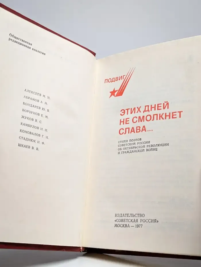 Этих дней не смолкнет слава...