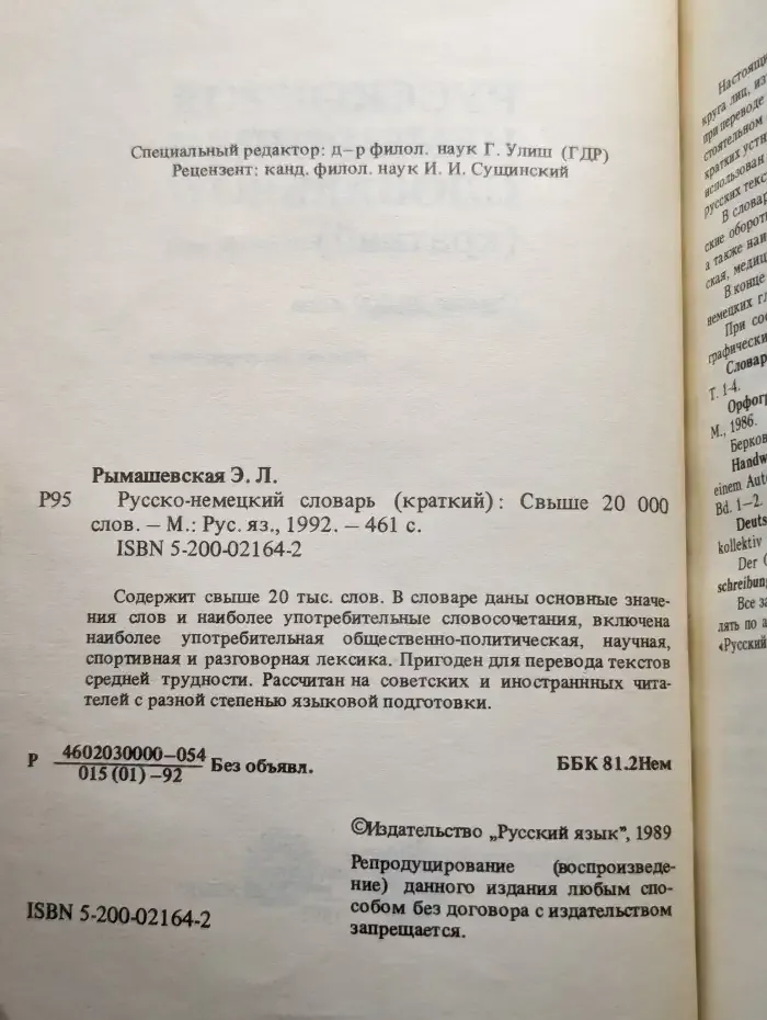 Русско-немецкий словарь