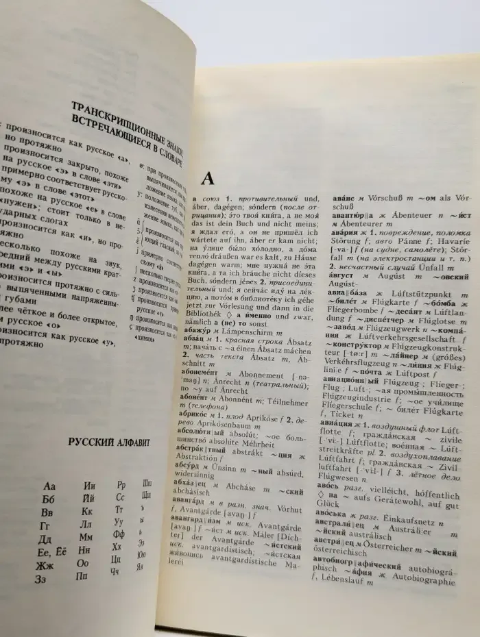 Русско-немецкий словарь