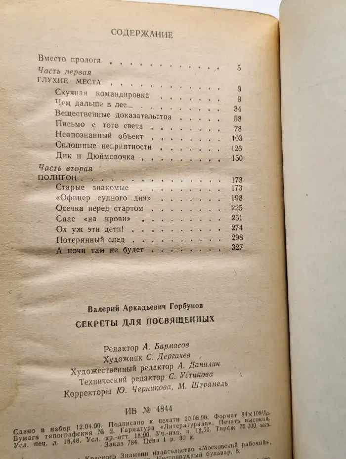 Секреты для посвященных
