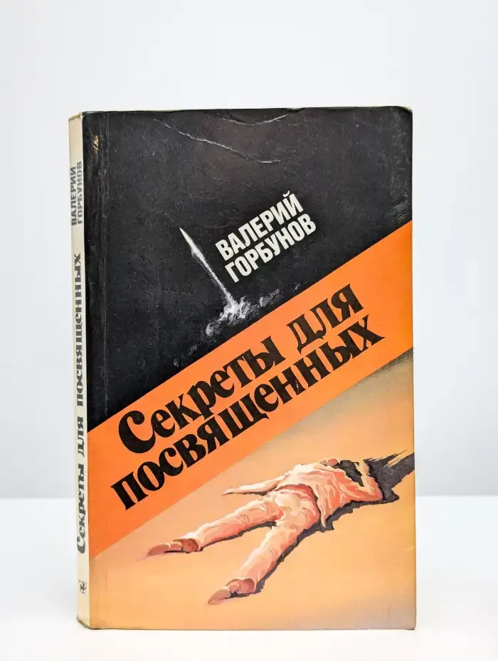 Секреты для посвященных