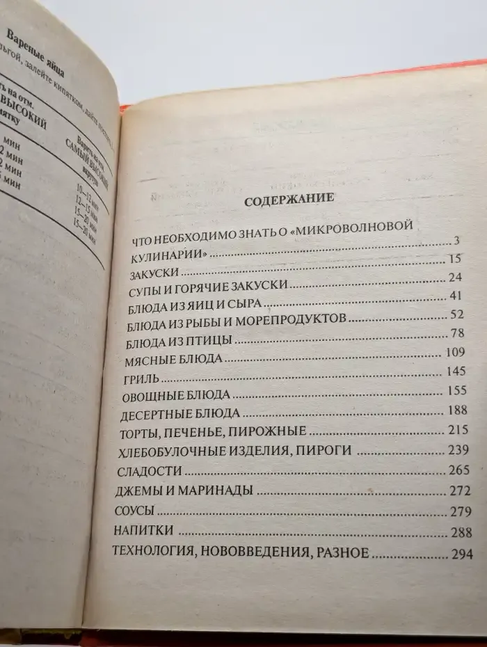 Секреты микроволновой кухни