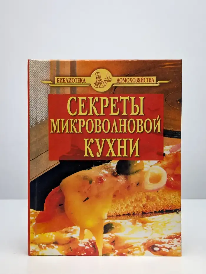 Секреты микроволновой кухни