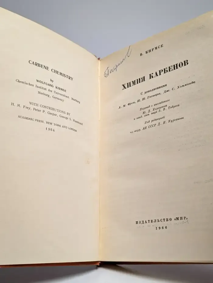 Химия карбенов