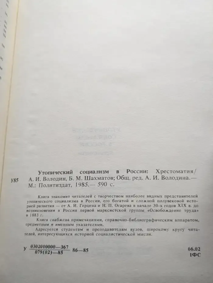 Утопический социализм в России. Хрестоматия
